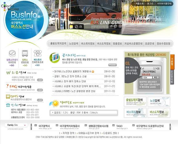 시내버스 노선안내 홈페이지 새롭게 단장