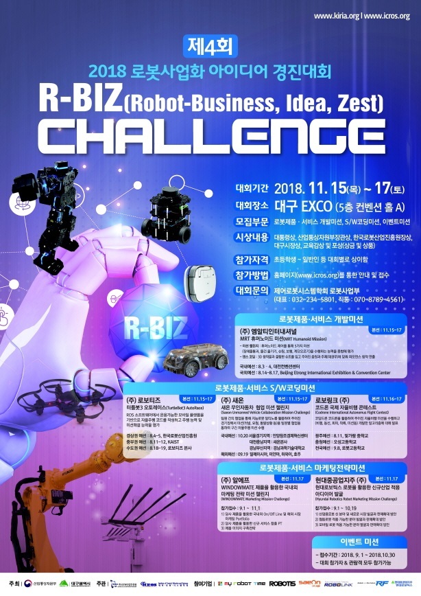 2018 R-BIZ 홍보 포스터