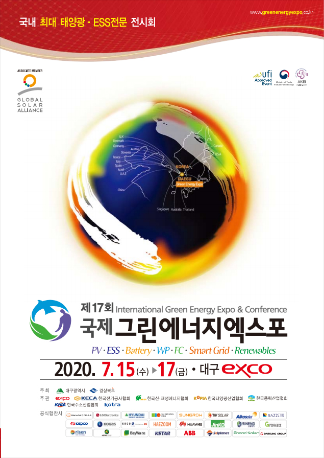 제17회 국제그린에너지엑스포 홍보 포스터