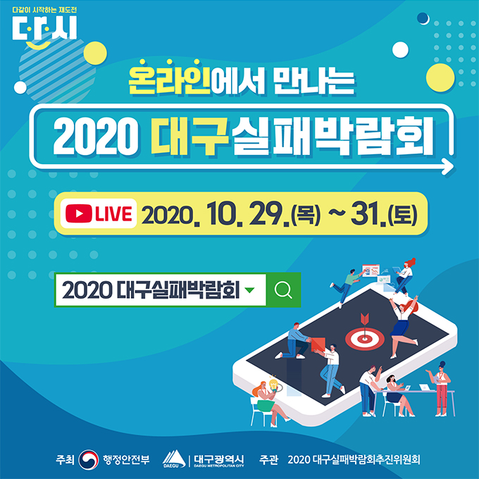 2020 йڶȸ in 뱸 ȫ