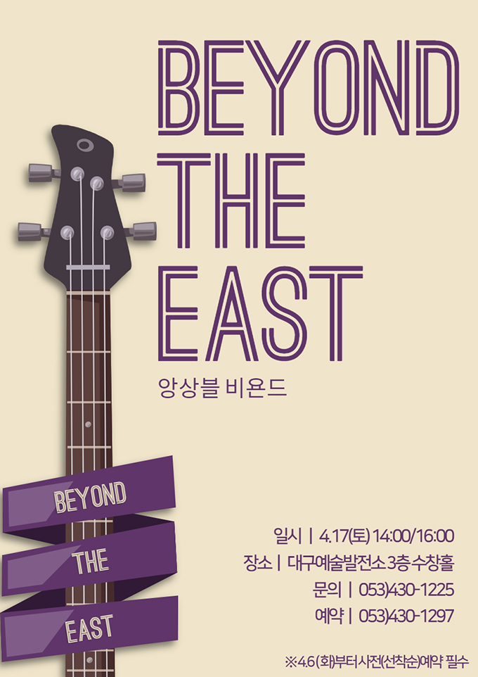 ӻ  – Beyond the East