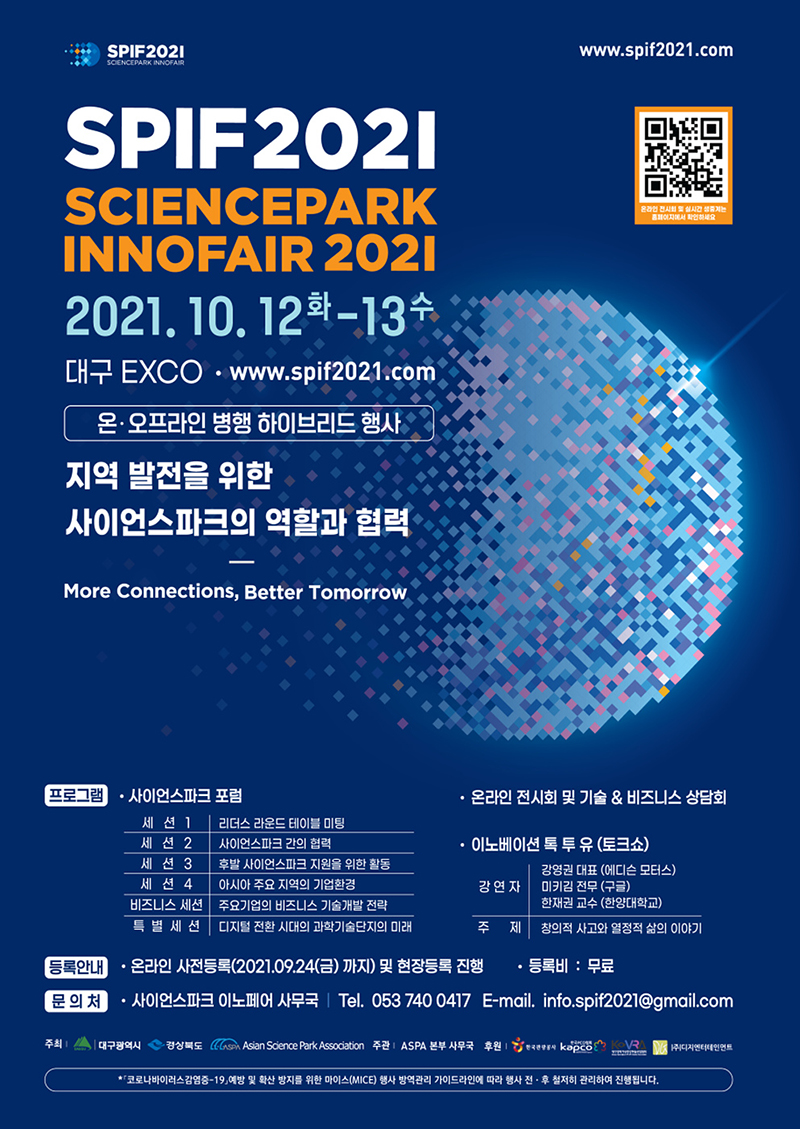 2021 사이언스파크 이노페어(SPIF 2021) 행사 포스터