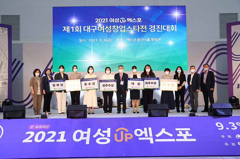 2021 여성창업경진대회 시상식