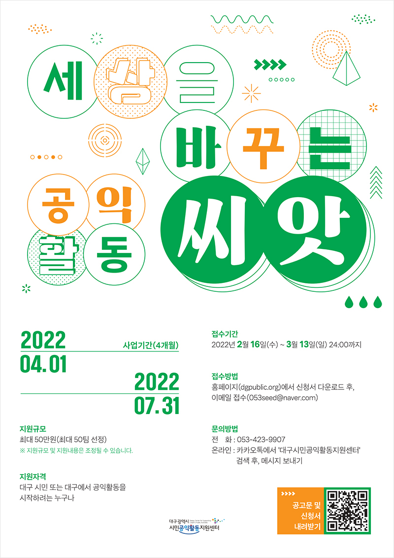 2022년 ‘씨앗’ 포스터