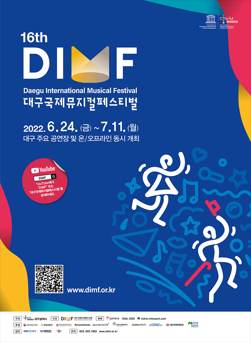 제16회 DIMF 포스터