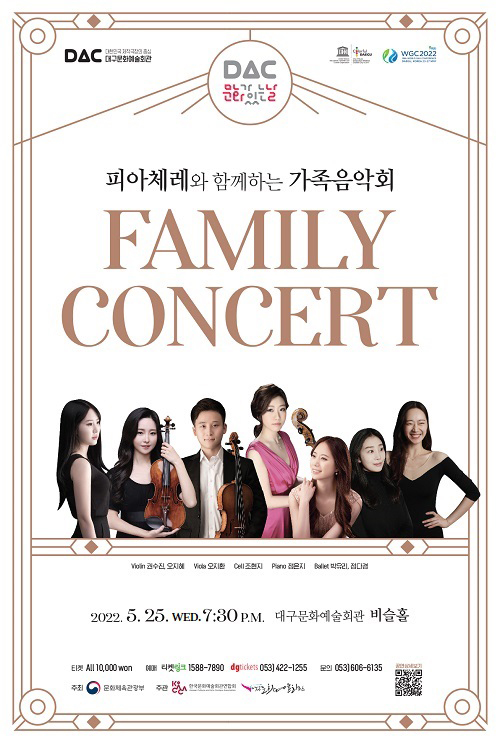 피아체레와 함께하는 가족음악회 포스터