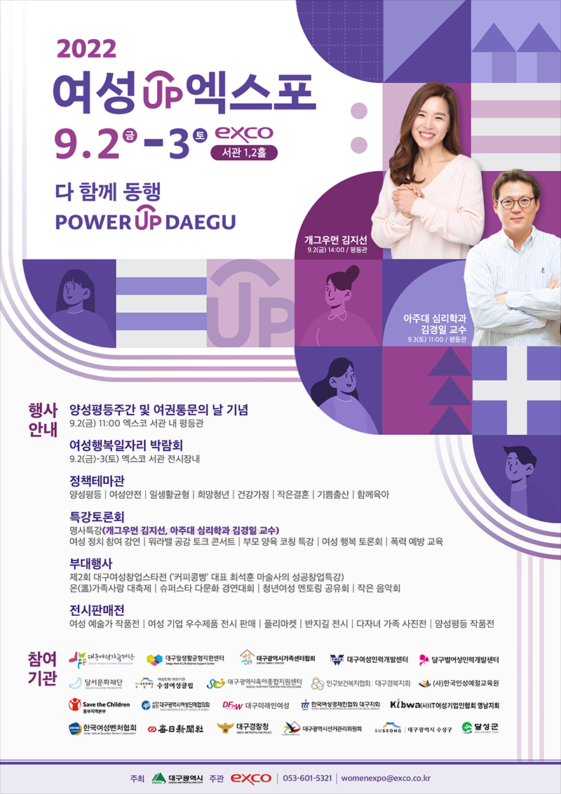2022 여성UP엑스포 포스터