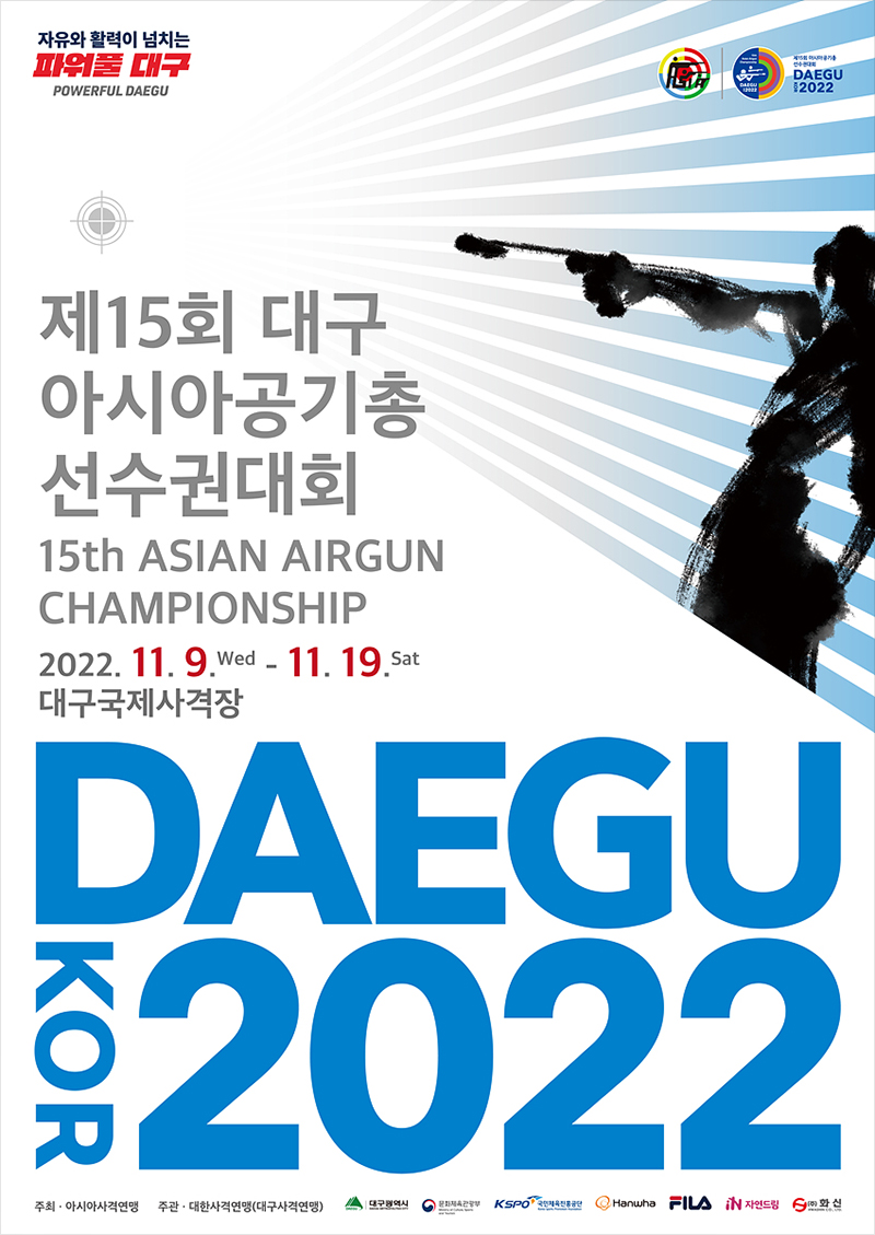 제15회 아시아공기총선수권대회 포스터