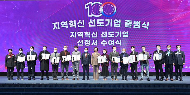 지역혁신 선도기업 100 출범식