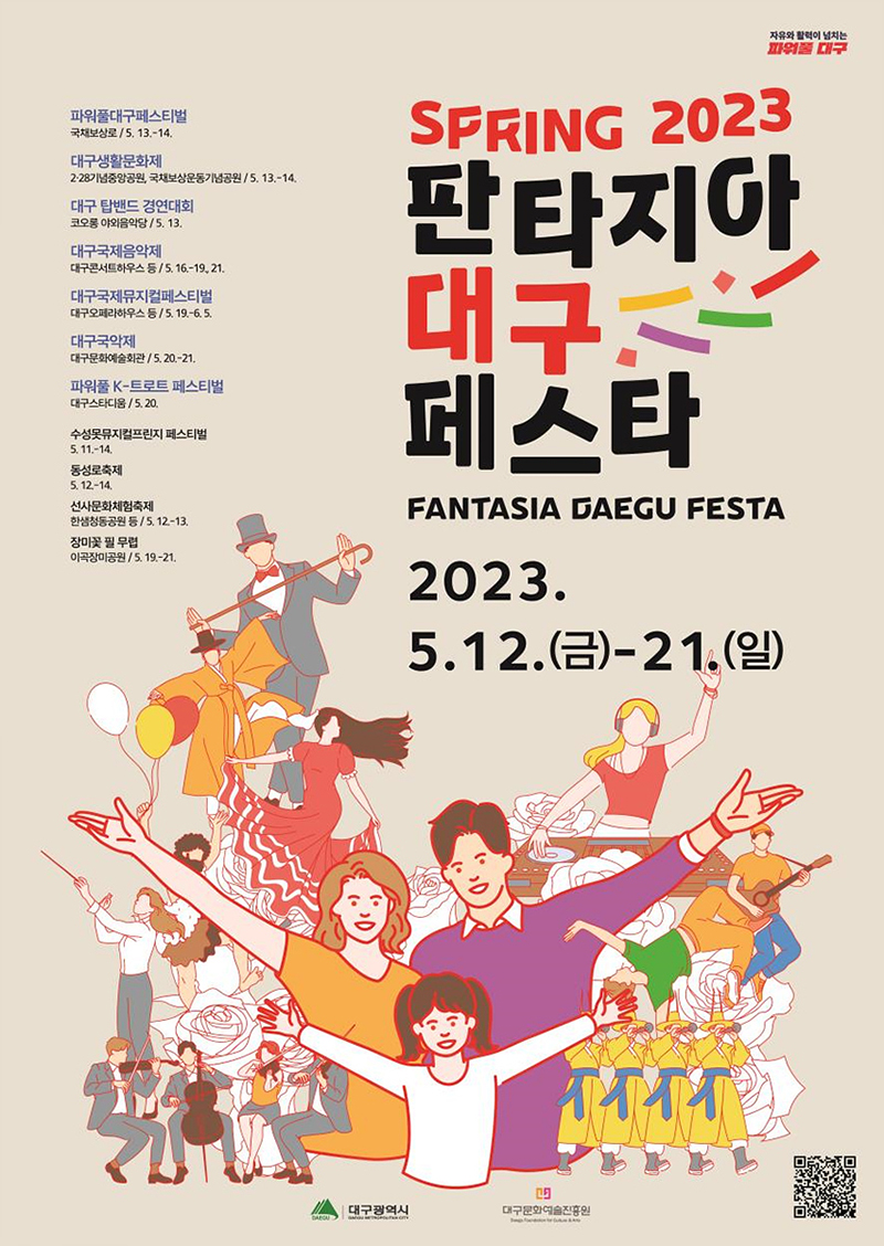 ‘2023 판타지아대구페스타’ 봄 시즌 포스터