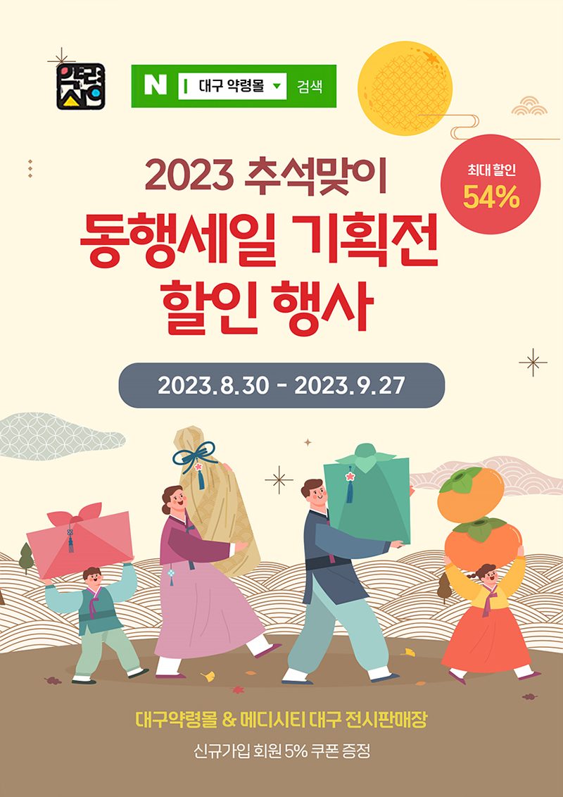 추석맞이 특별할인 행사 홍보 리플릿