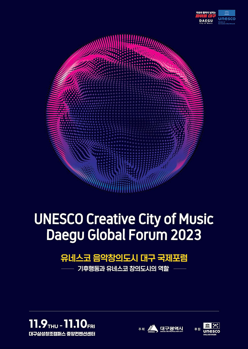 2023 유네스코 음악창의도시 대구 국제포럼 포스터