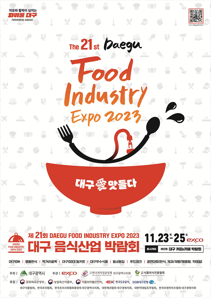 대구음식산업박람회 포스터