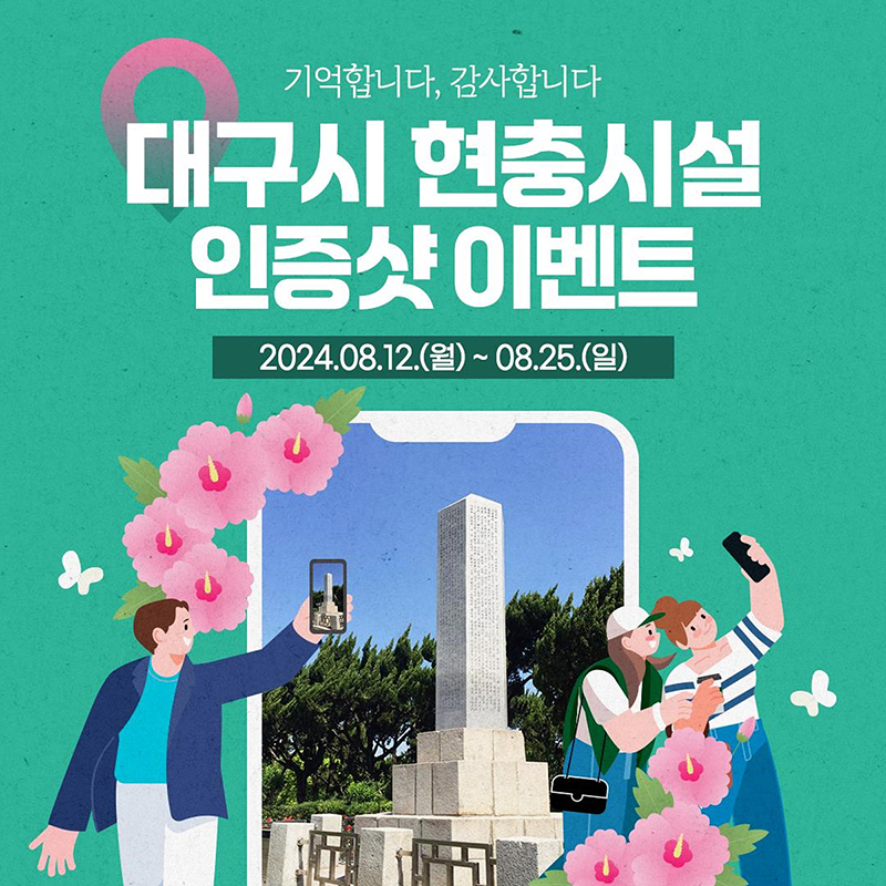 제79주년 광복절 이벤트