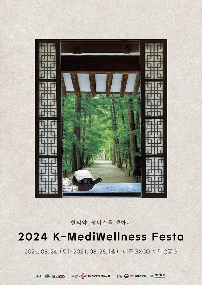 2024 K-MediWellness Festa 포스터