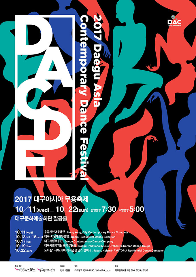 2017 뱸ƽþƹ(Daegu Contemporary Dance Festival 2017)