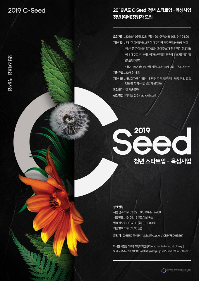 C-Seed û ŸƮ  