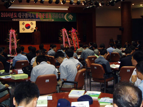 2005 품질분임조 경진대회」개최