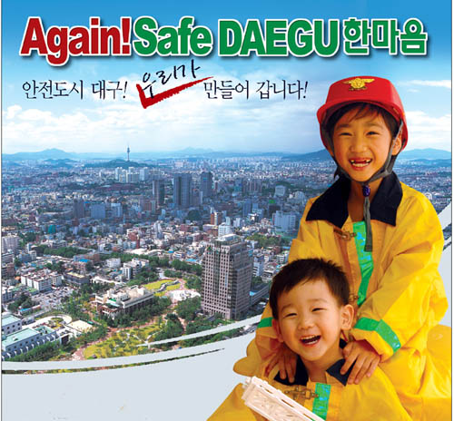 Again ! Safe DAEGU Ѹ   
