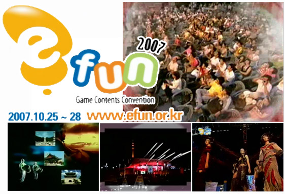 전국 최대 게임축제「e-fun 2007」대구서 열린다