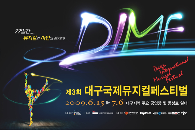 제3회 대구국제뮤지컬페스티벌(DIMF) 개최