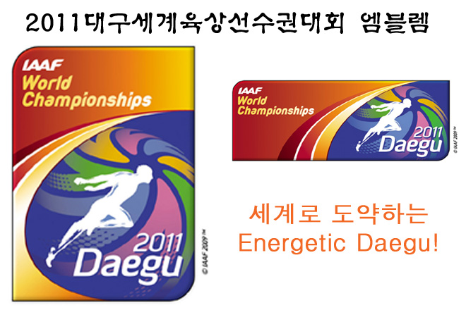 세계로 도약하는 에너제틱 대구를 담다!