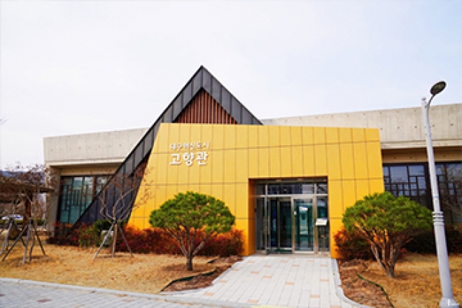 우리 동네 역사여행, 대구혁신도시 고향관과 동호유적공원