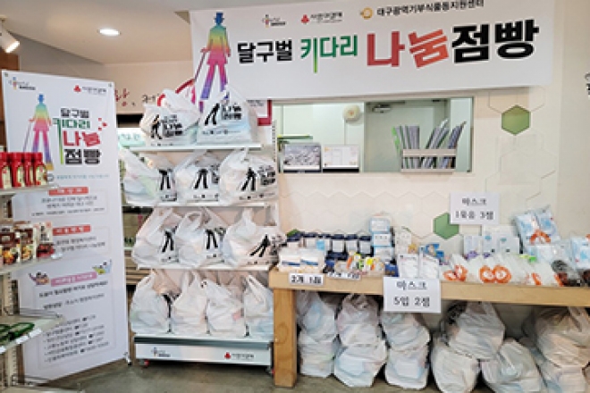 키다리 아저씨의 약속을 이어서! 〈키다리 나눔점빵〉