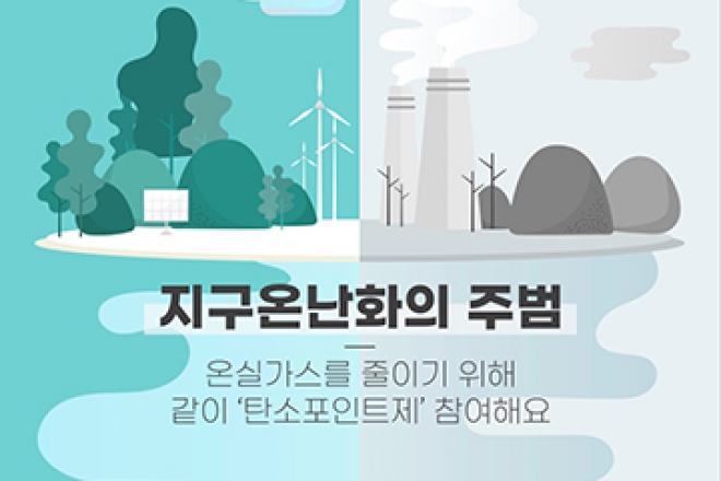 환경을 사랑하고 실천하는 대구시의 탄소포인트제 알아보기