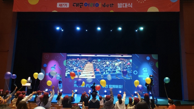 [발대식] 반가운 제7기 대구어린이기자단 온·오프라인 발대식 개최