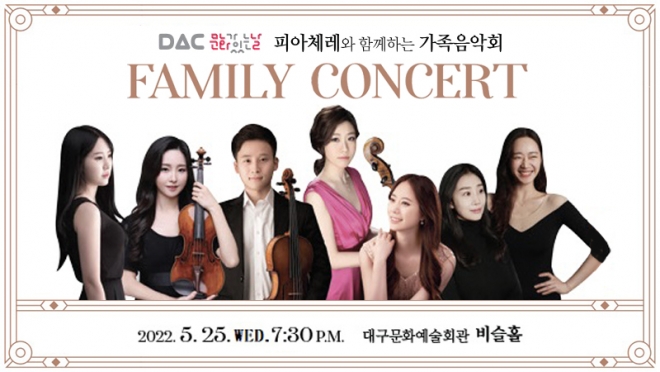 5월 가정의 달, 피아체레와 함께하는 가족음악회 개최
