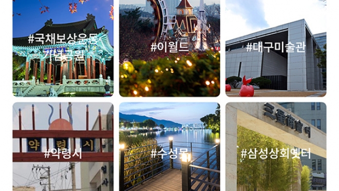 ‘대구투어(Daegu Tour)’앱으로 대구여행 가자!
