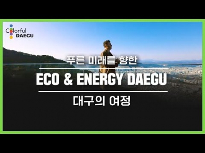 ECO & ENERGY DAEGU