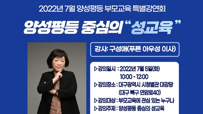 구성애 강사 초빙 ‘양성평등 중심의 성교육’ 특강 개최