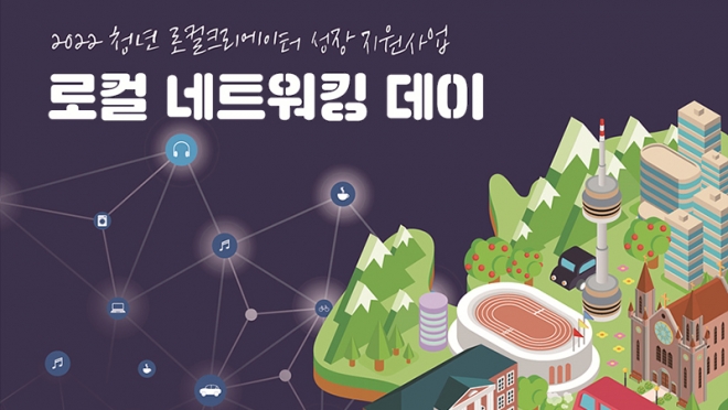 대구시, 지역 로컬 크리에이터 네트워킹 데이 개최