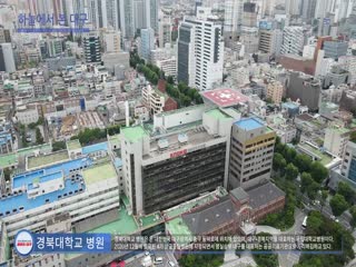 경북대학교 병원