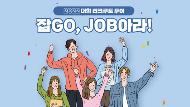 대구시 ‘2022년 대학 리크루트 투어’ 개최!