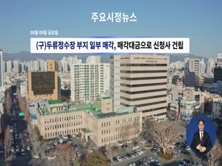 시정영상뉴스 제65호(2022-09-13)