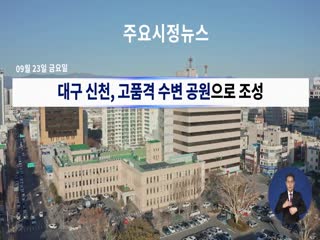 시정영상뉴스 제68호(2022-09-23)