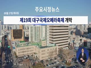 시정영상뉴스 제69호(2022-09-27)
