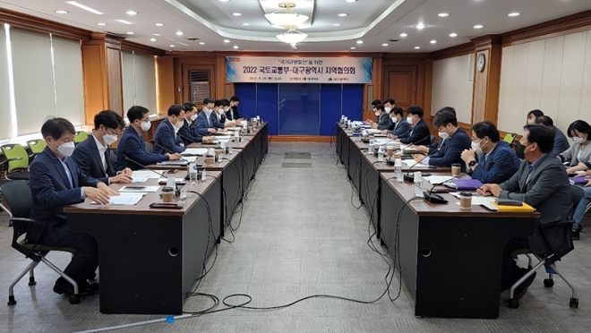 대구시·국토부, 대구발전 방안 논의를 위한 협의회 개최