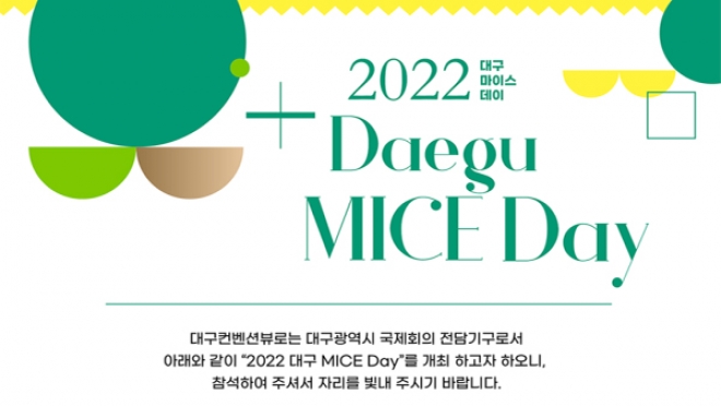 대구시, ‘2022 대구 마이스 데이’ 개최