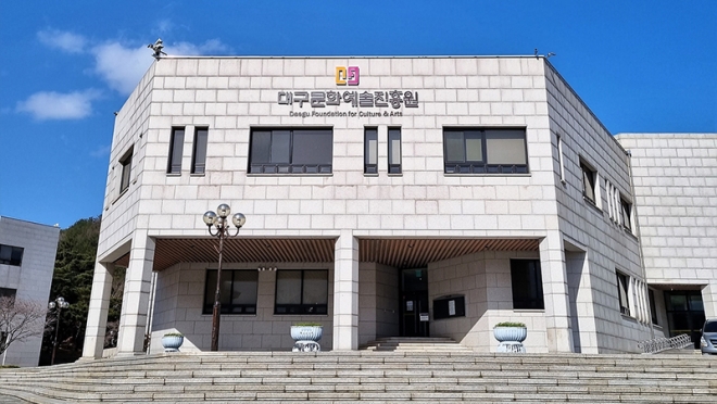 (재)대구문화예술진흥원, 선임직 이사 공개모집