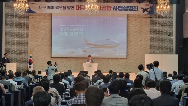 미래50년을 향한 대구경북신공항 사업설명회 개최!