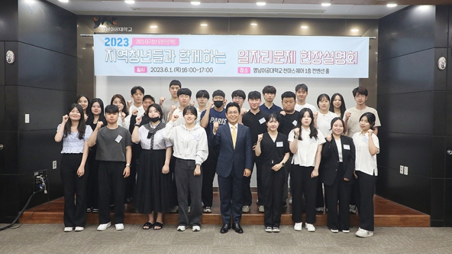 대구광역시 ‘지역 청년들과 함께하는 일자리문제 현장설명회’ 개최!