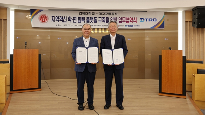 대구교통공사-경북대학교 산학협력 업무협약 체결