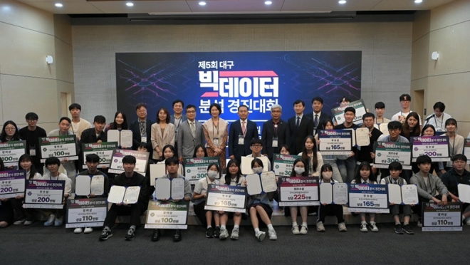 대구광역시, 제5회 대구 빅데이터 분석 경진대회 시상식 개최