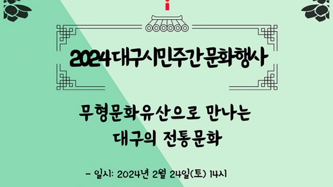 대구방짜유기박물관, 대구시민주간 문화행사 개최