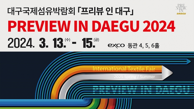뱸ڶȸ(Preview In Daegu 2024) 