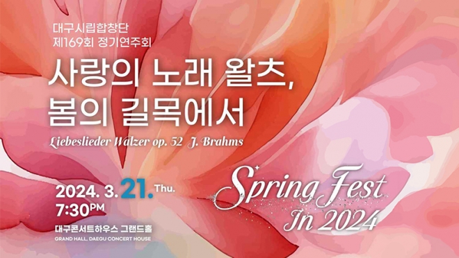 뱸øâ 169ȸ ⿬ȸ Spring Fest in 2024 